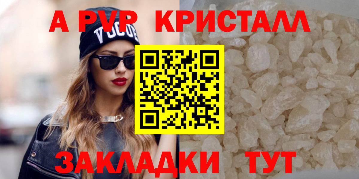 Ярославль  А ПВП мука  Вход с VPN  Alpha-PVP Crystall  A PVP Crystall 