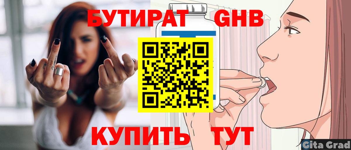 БУТИРАТ бутик  Бутират  Ярославль  Вход с VPN 