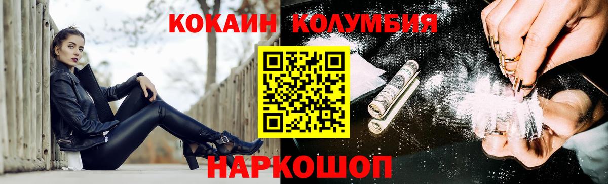КОКАИН  Вход с VPN  Cocaine Columbia  Ярославль  COCAIN Эквадор 