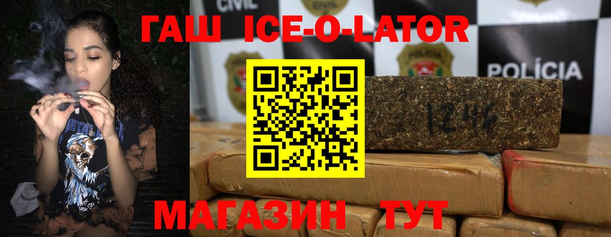 ГАШ ice o lator  Вход с VPN  закладка  Ярославль  Гашиш 40% ТГК 