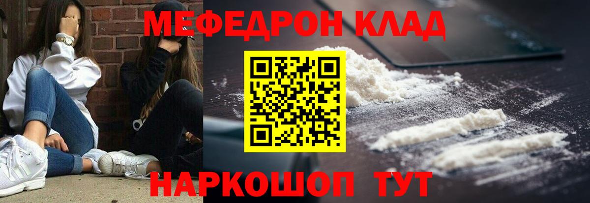 Мефедрон mephedrone  Меф 4 MMC  Вход с VPN  Ярославль 