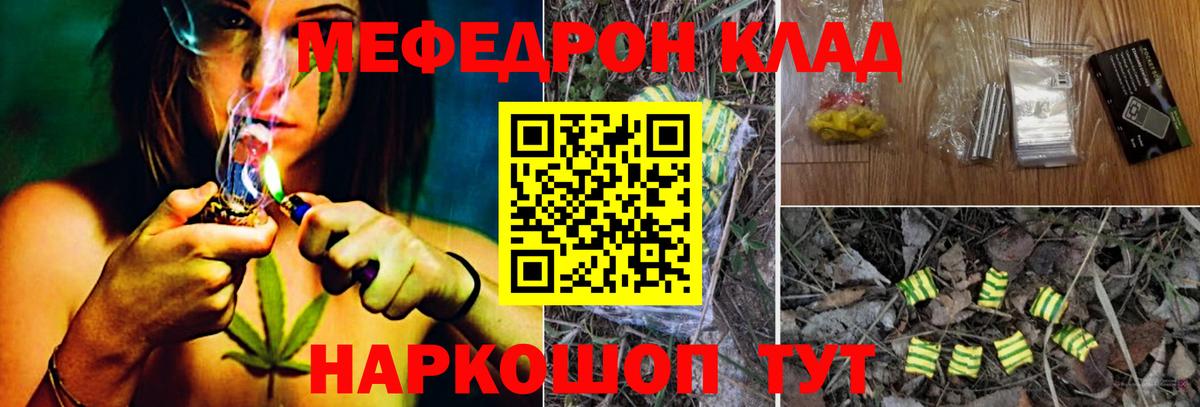 Меф мяу мяу мука Ярославль